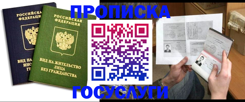 прописка паспорт в Свирске